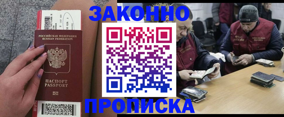 прописка для школы в Болотном