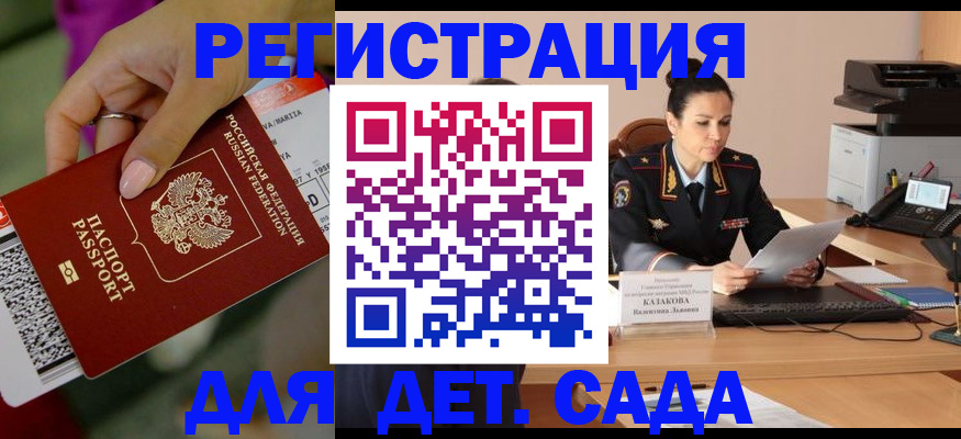 временная регистрация 2025 в Болотном