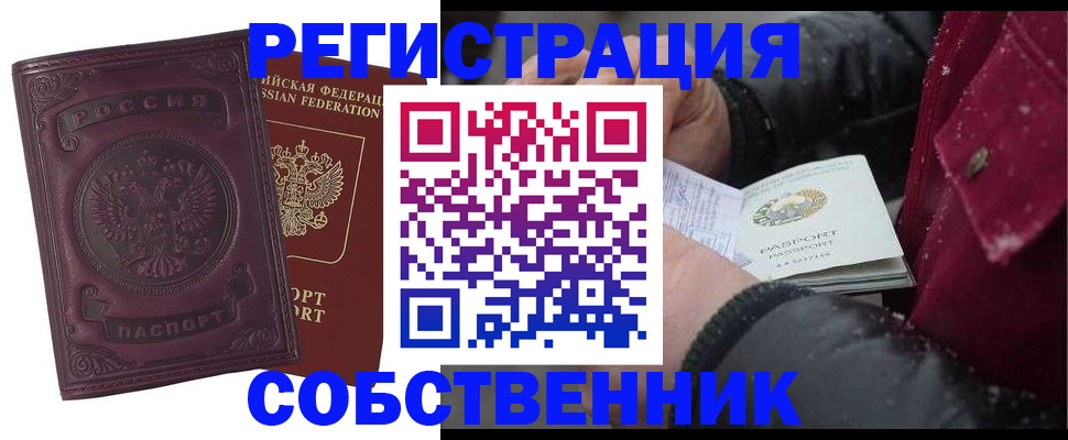 временная регистрация 2025 в Болотном