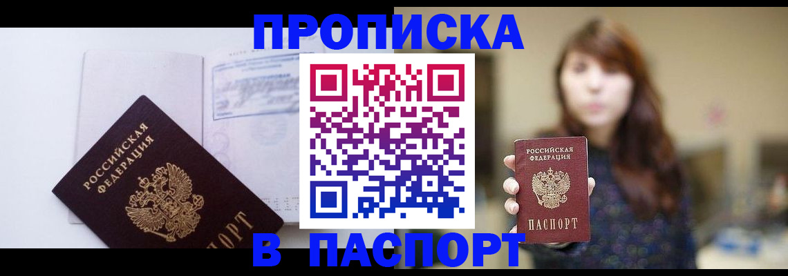 прописка гарантия в Болотном
